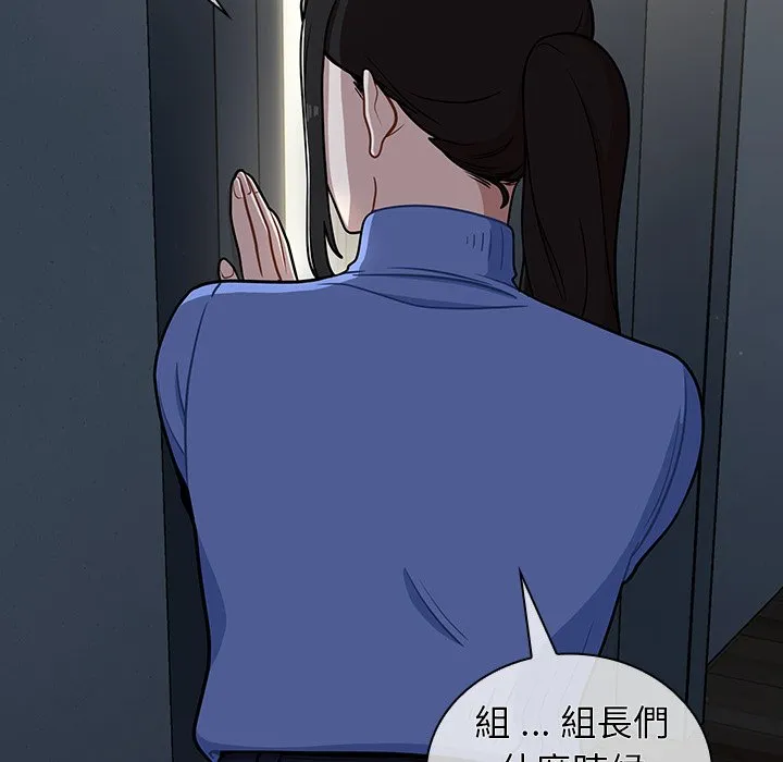 组长好神秘 第6章 第93页