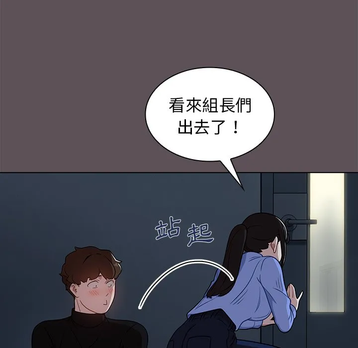 组长好神秘 第6章 第112页