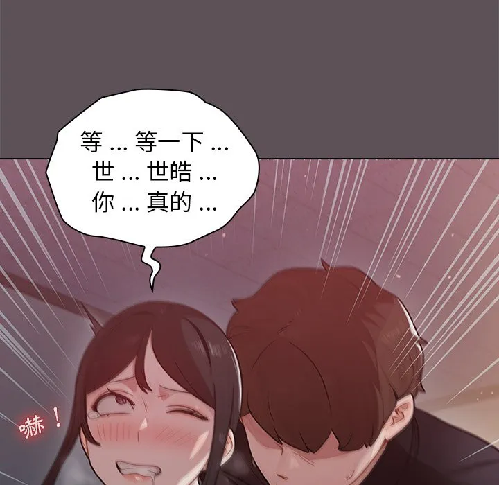 组长好神秘 第6章 第140页