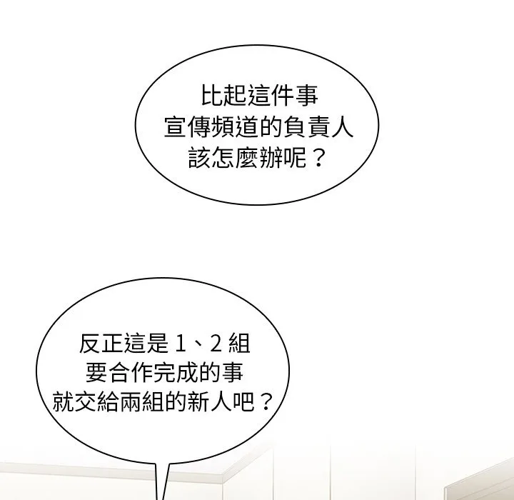 组长好神秘 第6章 第80页