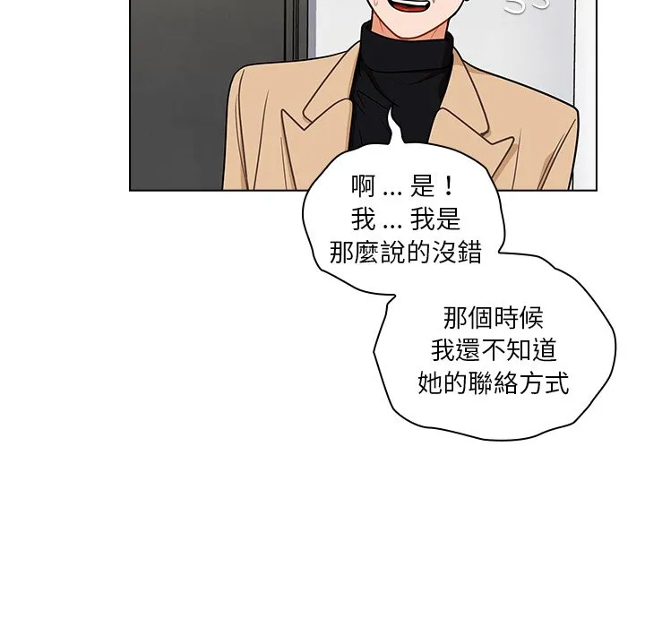 组长好神秘 第6章 第18页
