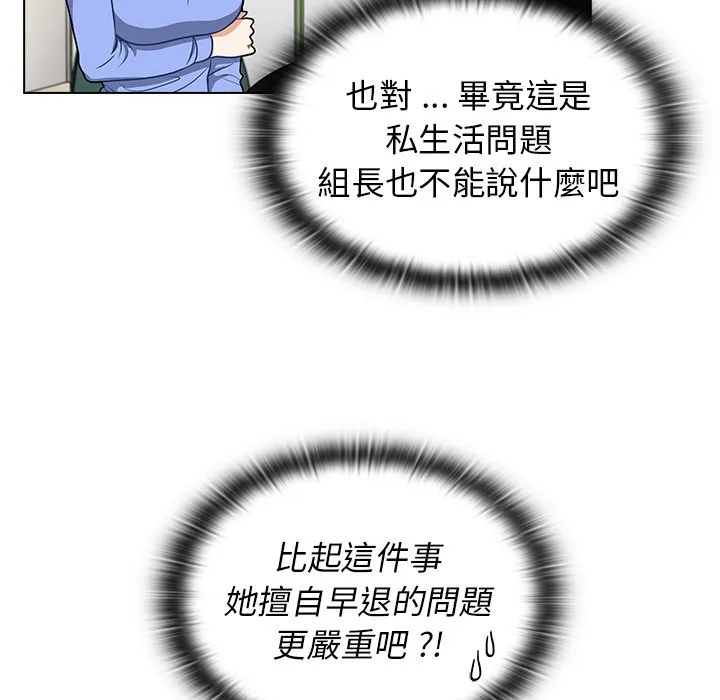 组长好神秘 第6章 第54页