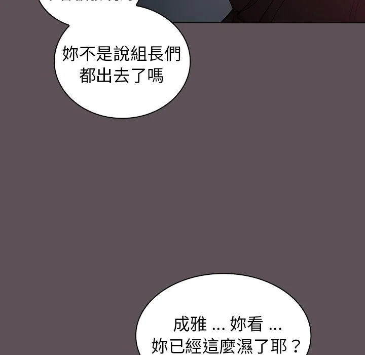 组长好神秘 第6章 第130页