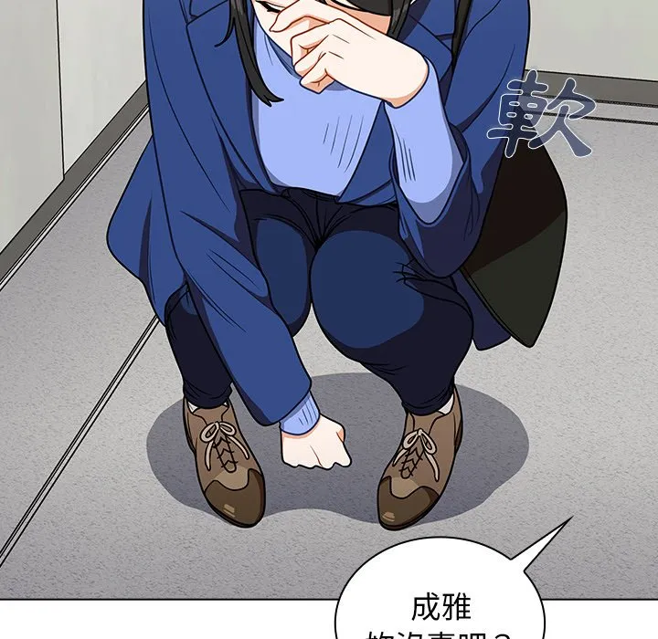 组长好神秘 第6章 第32页