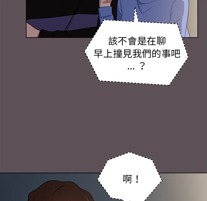 组长好神秘 第6章 第87页