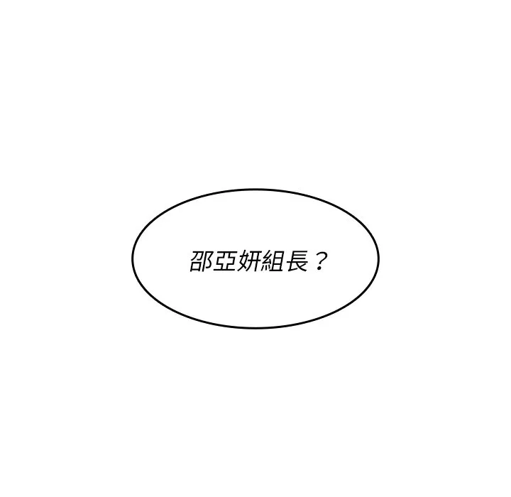 组长好神秘 第11章 第108页