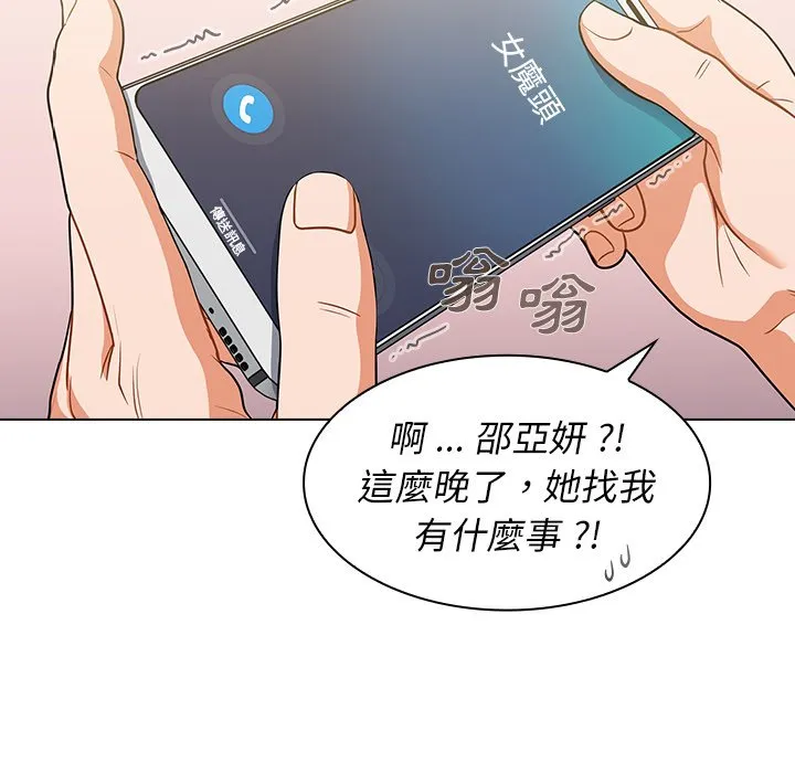 组长好神秘 第11章 第107页
