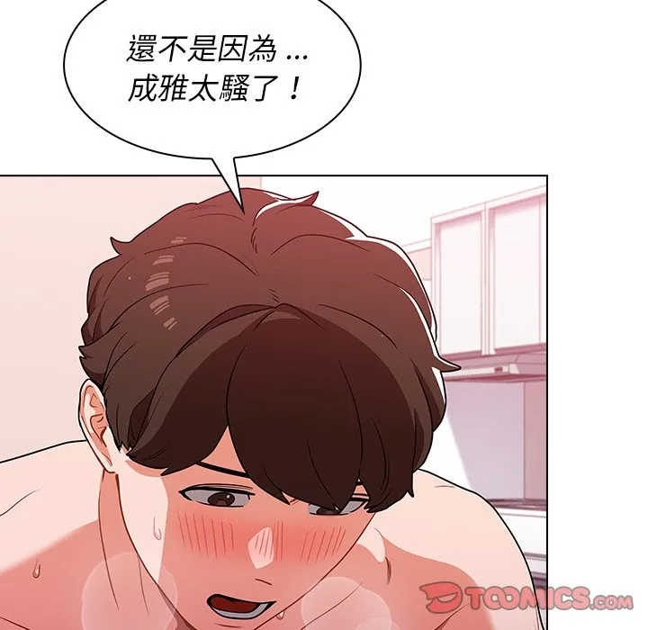 组长好神秘 第11章 第77页