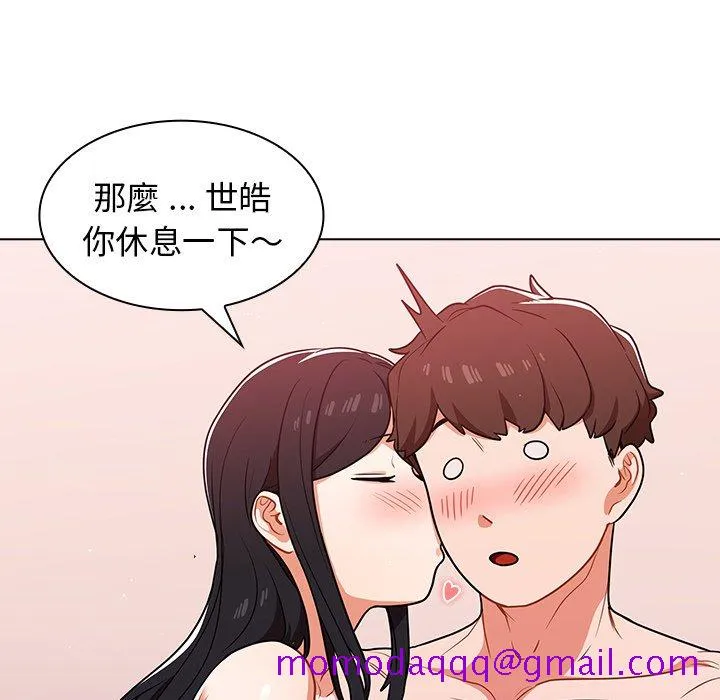 组长好神秘 第11章 第96页