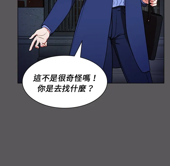 组长好神秘 第10章 第67页