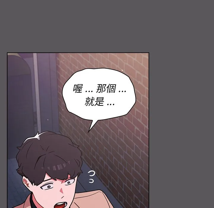 组长好神秘 第10章 第68页