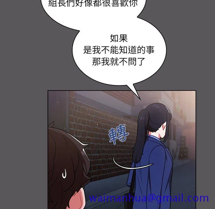 组长好神秘 第10章 第70页
