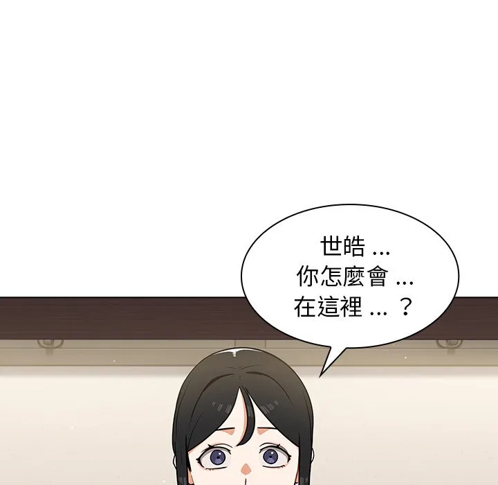 组长好神秘 第10章 第7页