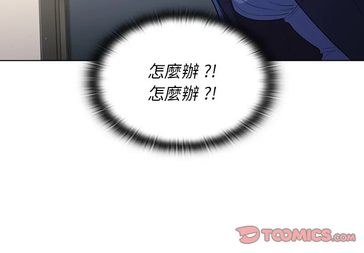 组长好神秘 第10章 第3页