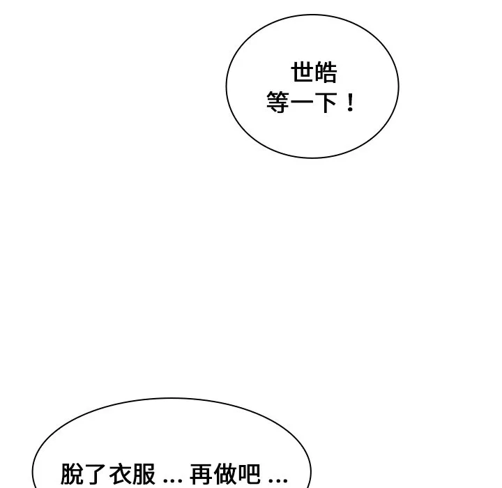 组长好神秘 第10章 第122页