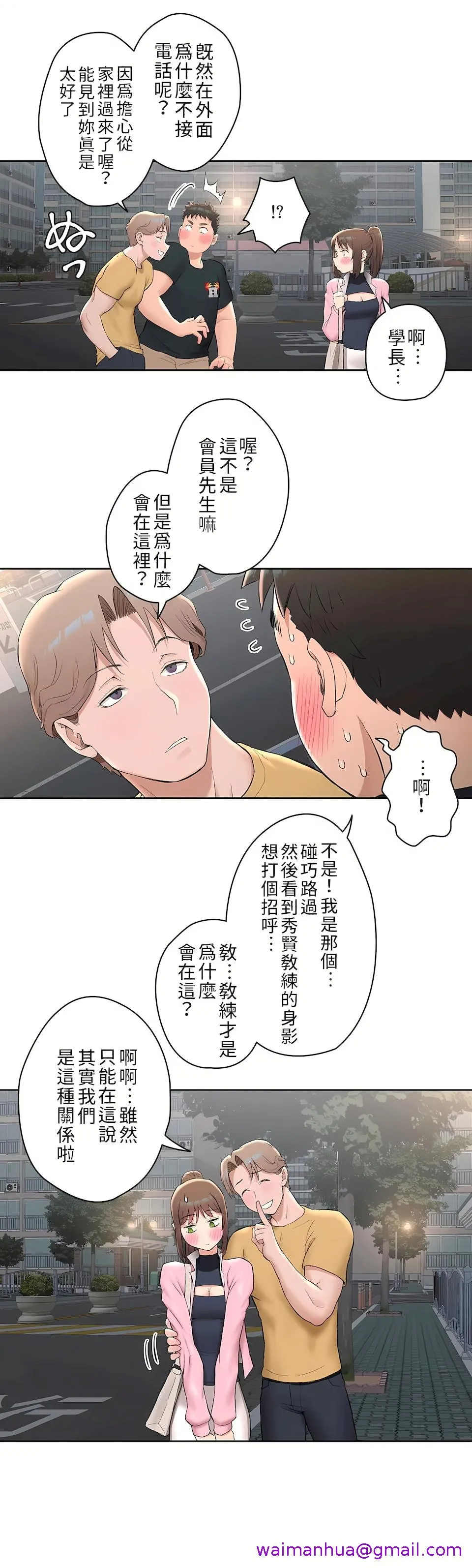 非常运动第二季 第2章 第21页