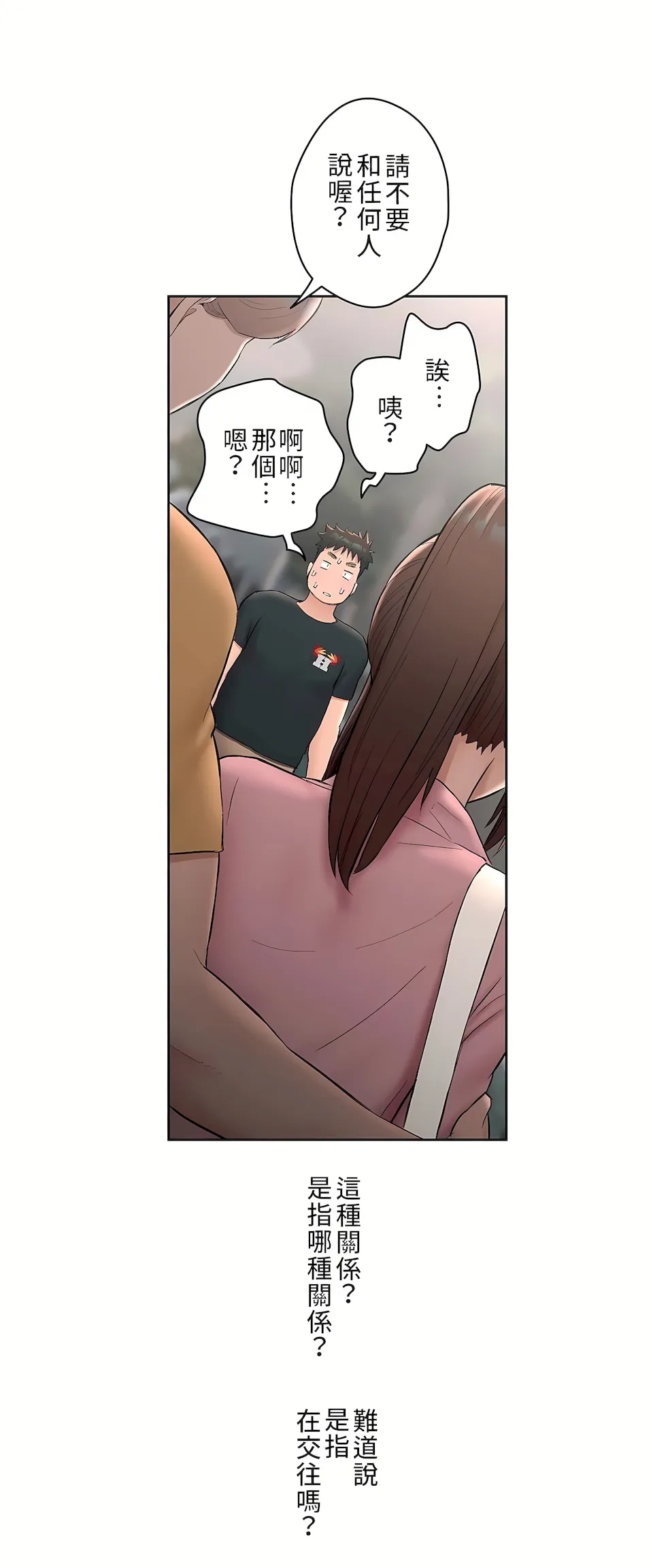 非常运动第二季 第2章 第22页
