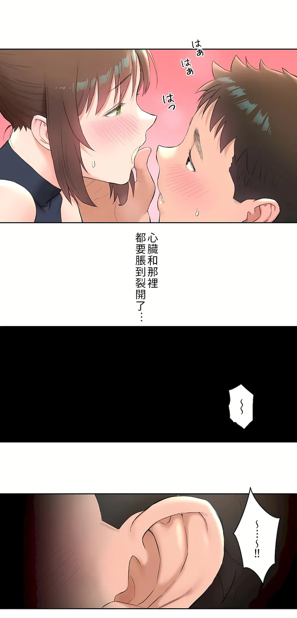非常运动第二季 第2章 第8页