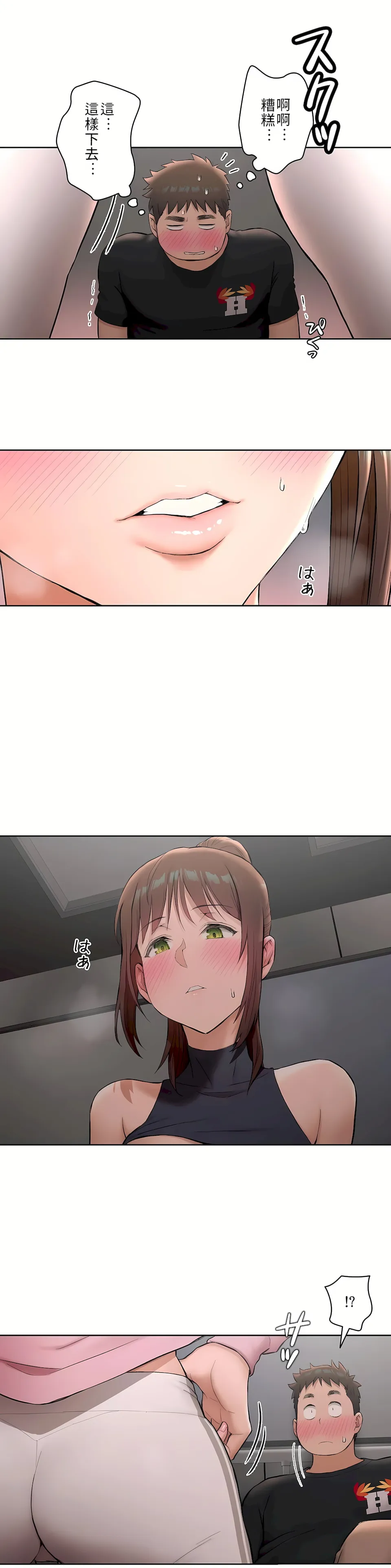 非常运动第二季 第2章 第4页