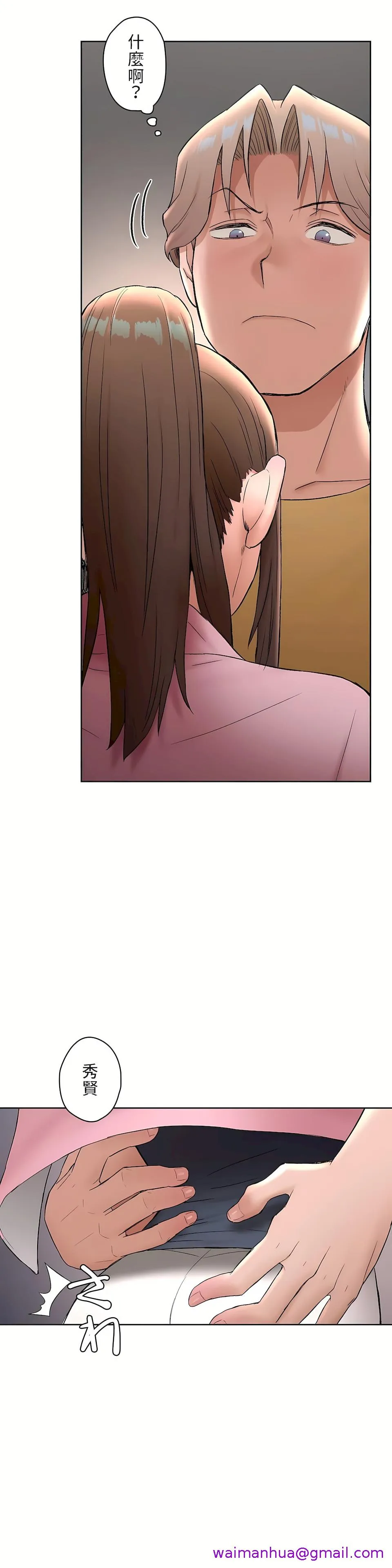 非常运动第二季 第2章 第29页
