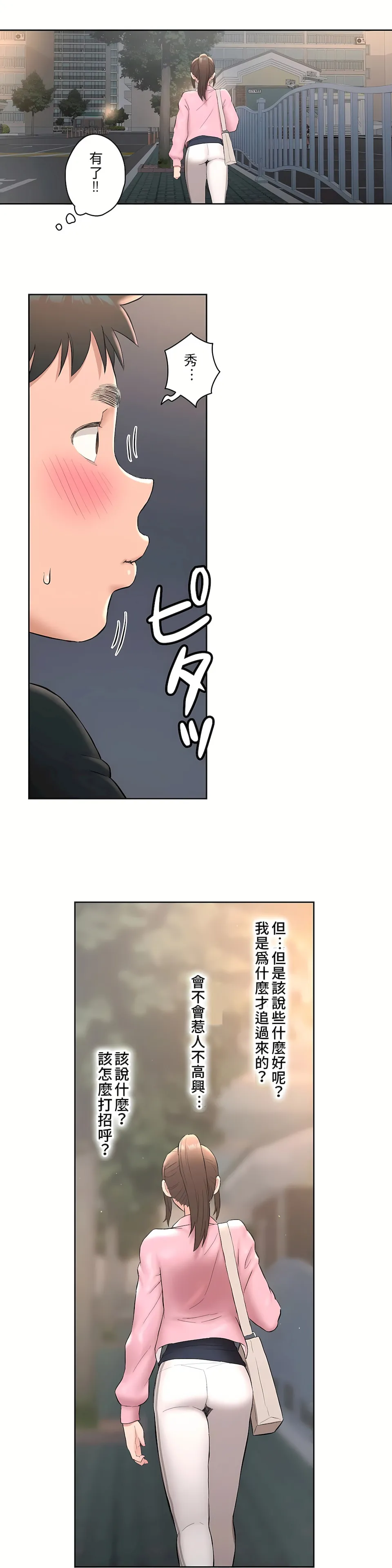 非常运动第二季 第2章 第16页