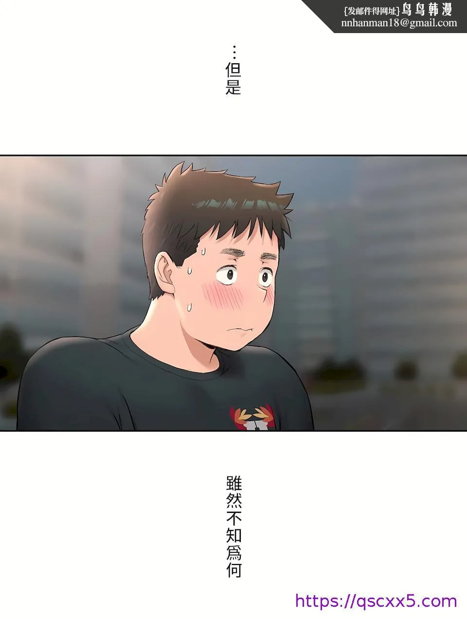 非常运动第二季 第2章 第17页
