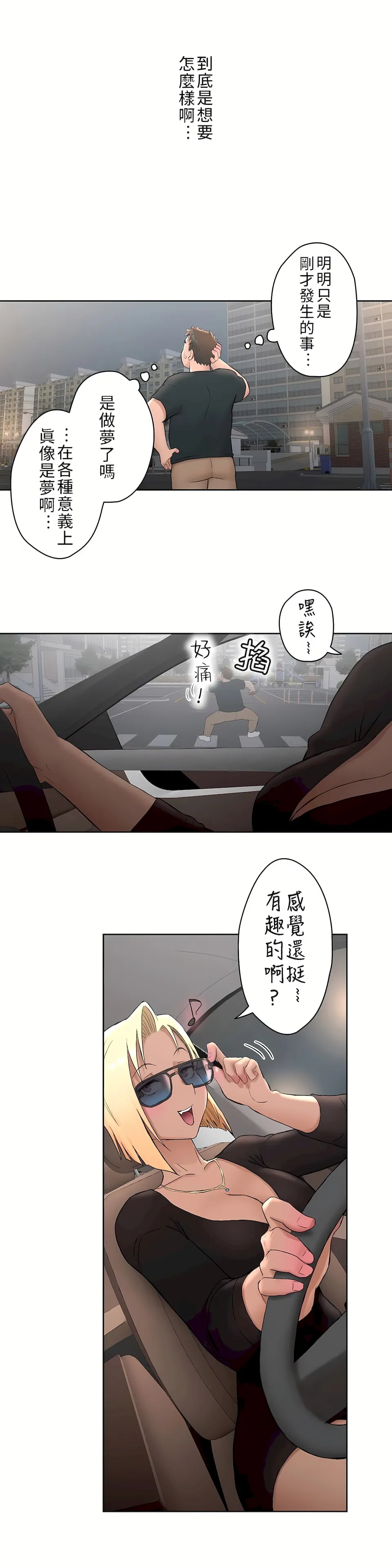 非常运动第二季 第2章 第27页