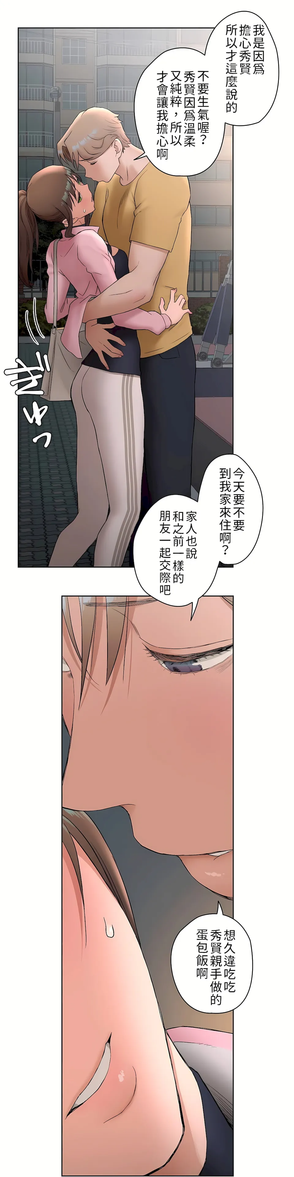 非常运动第二季 第2章 第30页