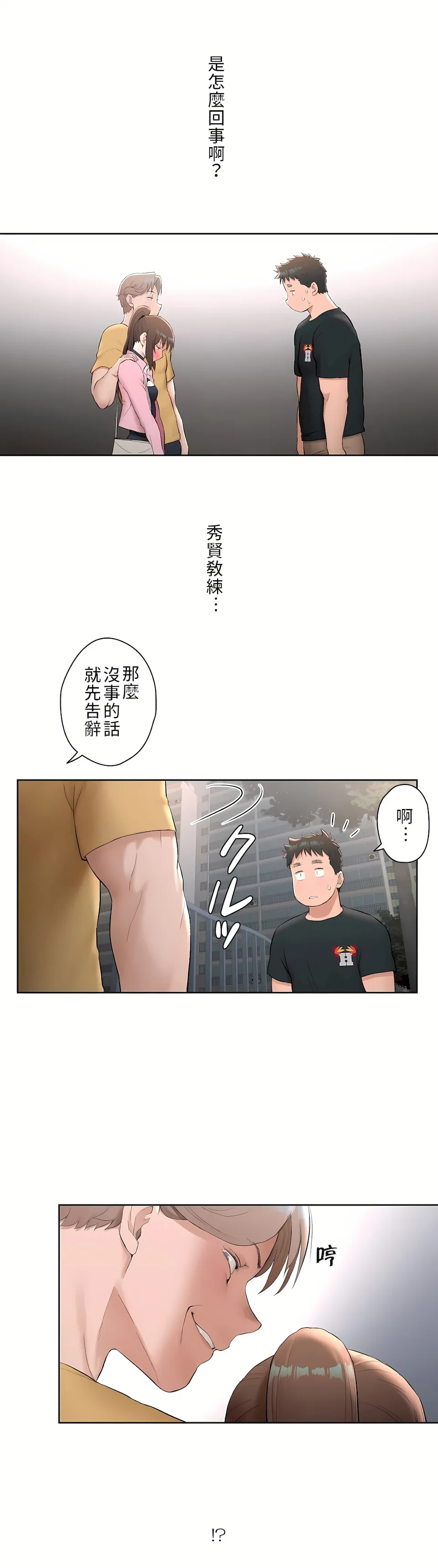 非常运动第二季 第2章 第24页