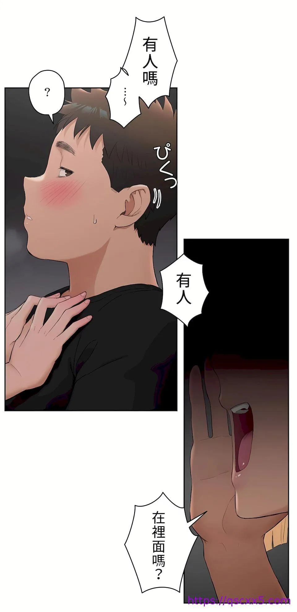 非常运动第二季 第2章 第9页