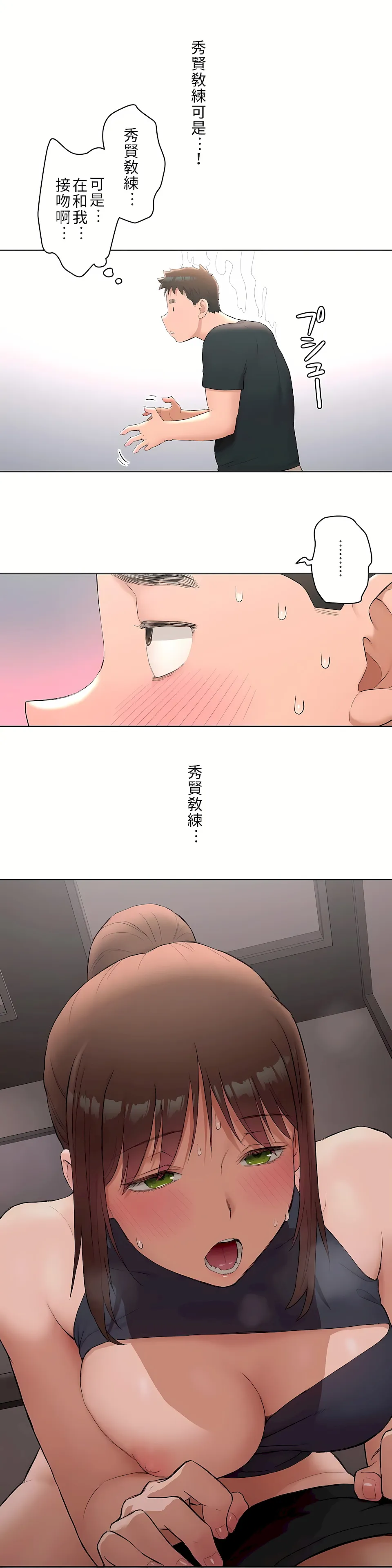 非常运动第二季 第2章 第26页