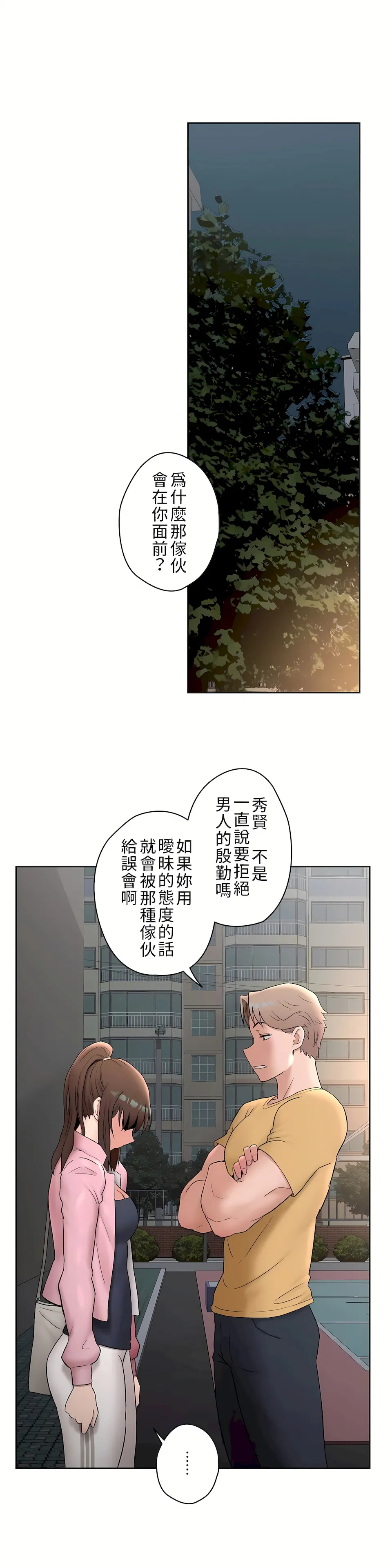 非常运动第二季 第2章 第28页