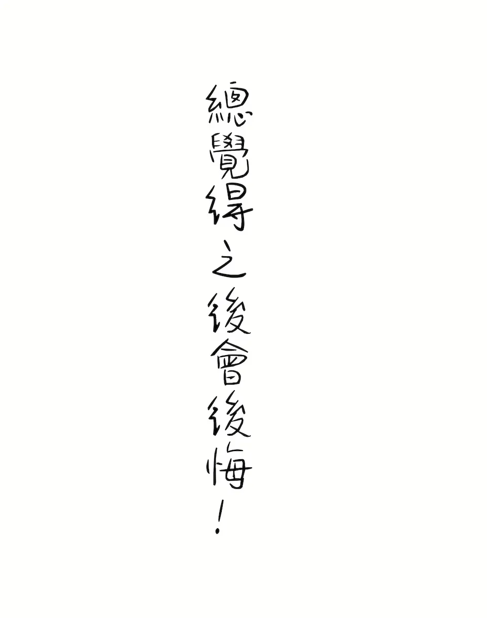 非常运动第二季 第2章 第19页
