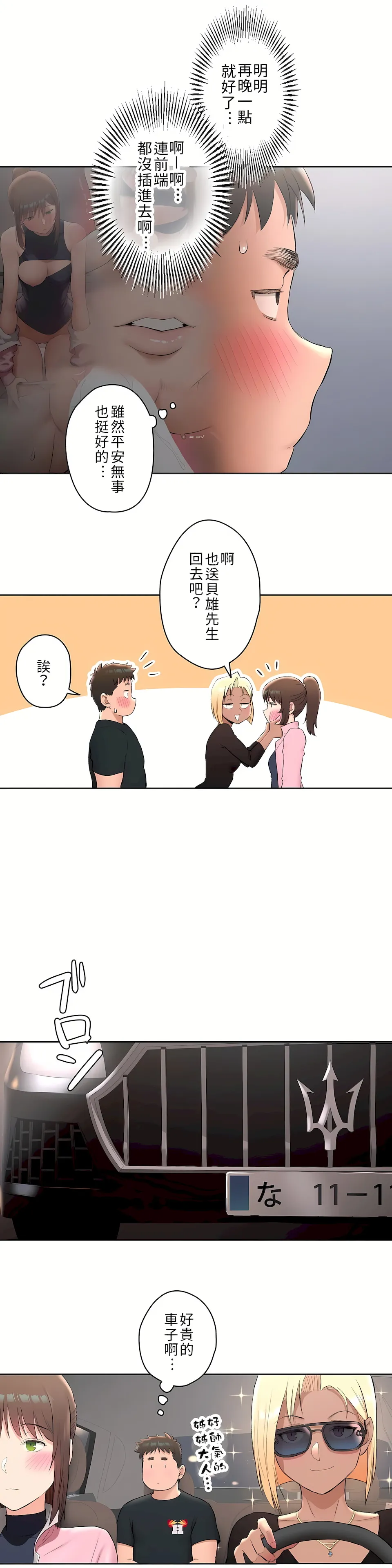 非常运动第二季 第2章 第12页