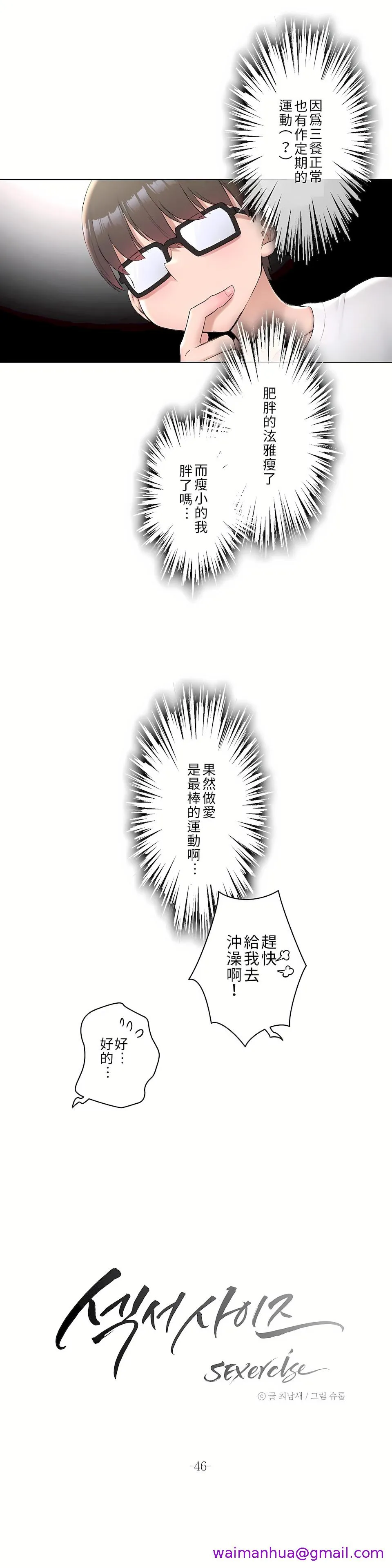 非常运动第二季 第1章 第5页
