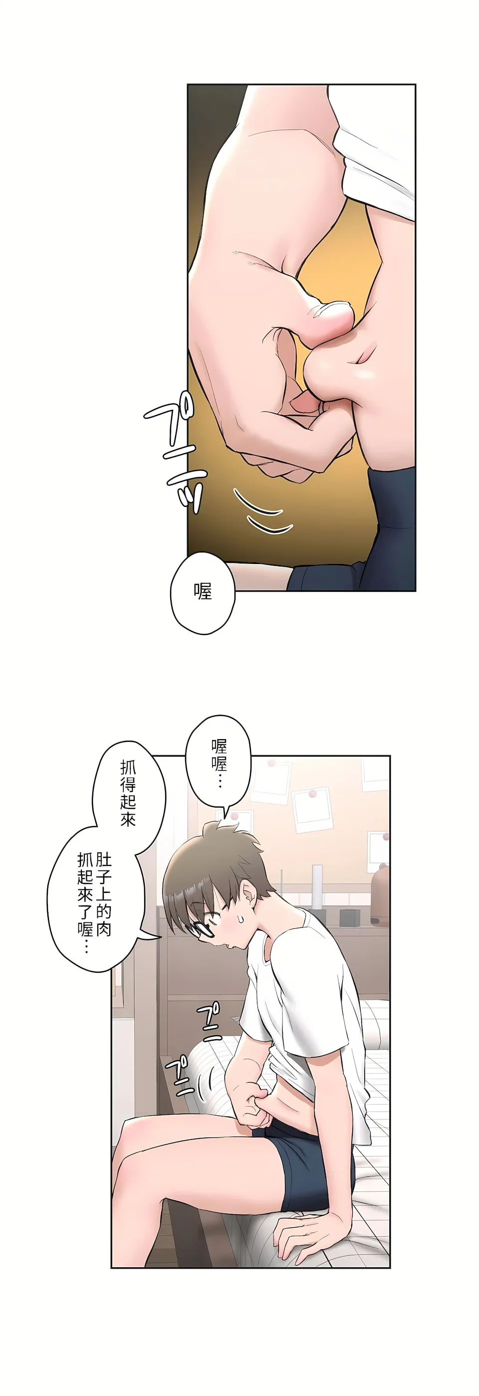 非常运动第二季 第1章 第2页