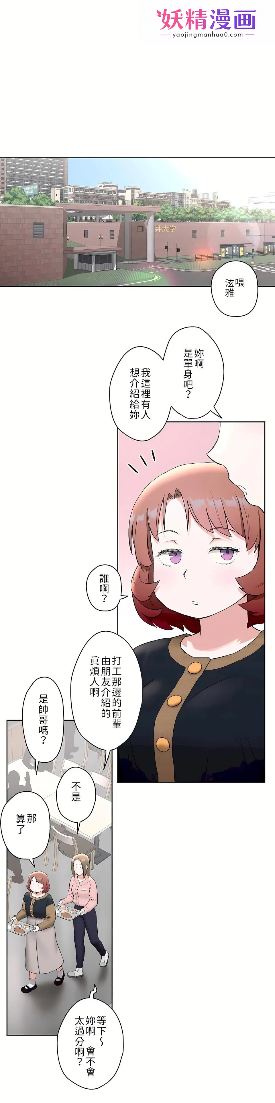 非常运动第二季 第3章 第1页