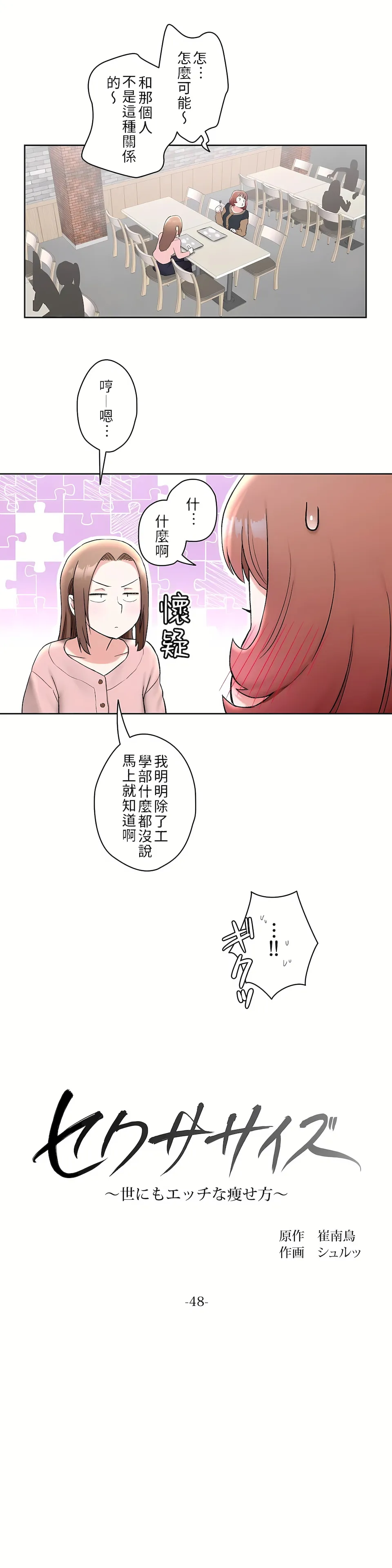非常运动第二季 第3章 第4页