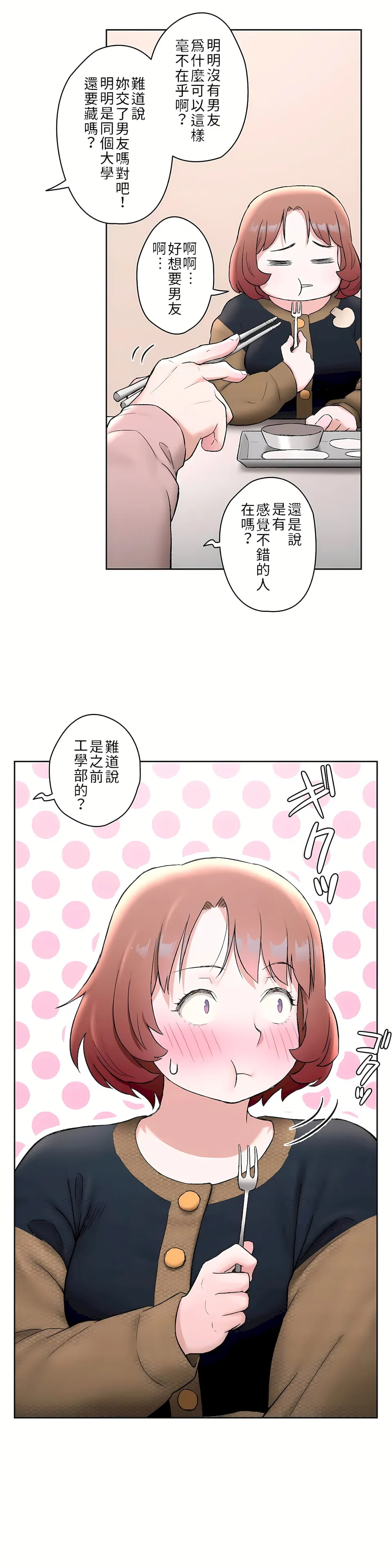 非常运动第二季 第3章 第3页