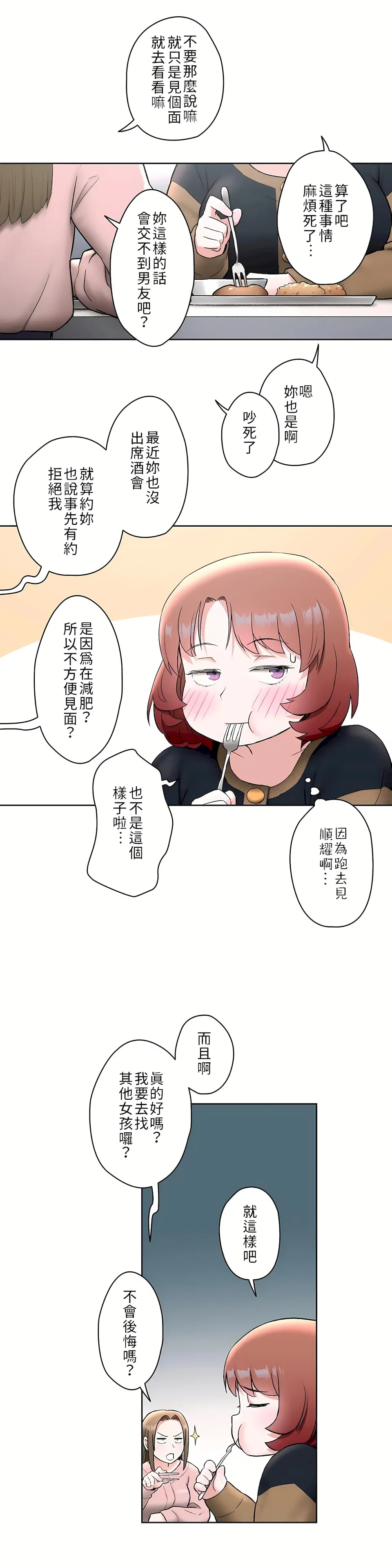 非常运动第二季 第3章 第2页