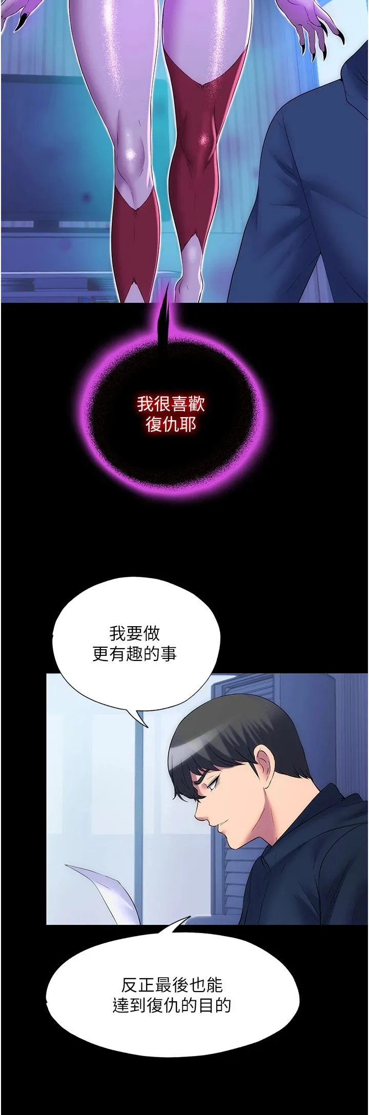 禁锢之慾 第58話-凌駕於復仇之上的貪慾 第23页