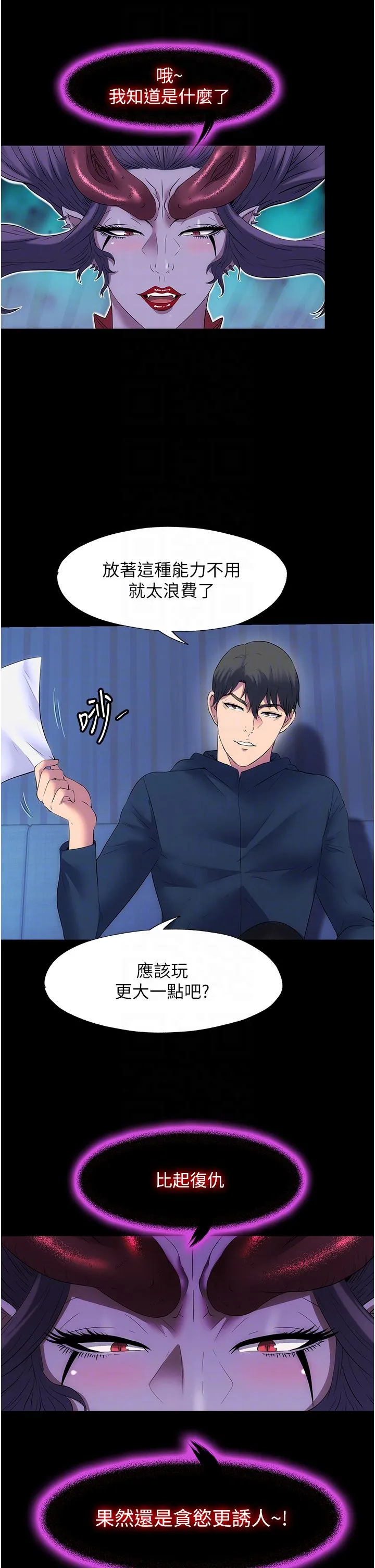 禁锢之慾 第58話-凌駕於復仇之上的貪慾 第24页