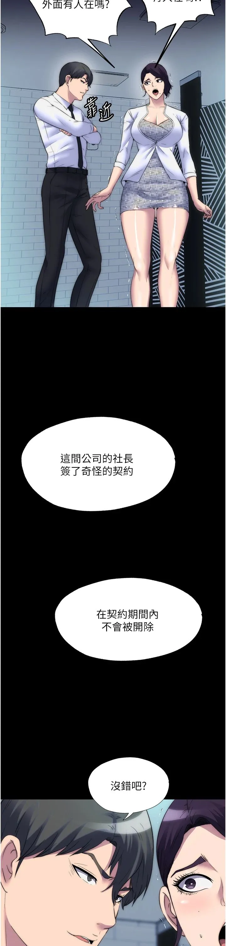 禁锢之慾 第58話-凌駕於復仇之上的貪慾 第35页
