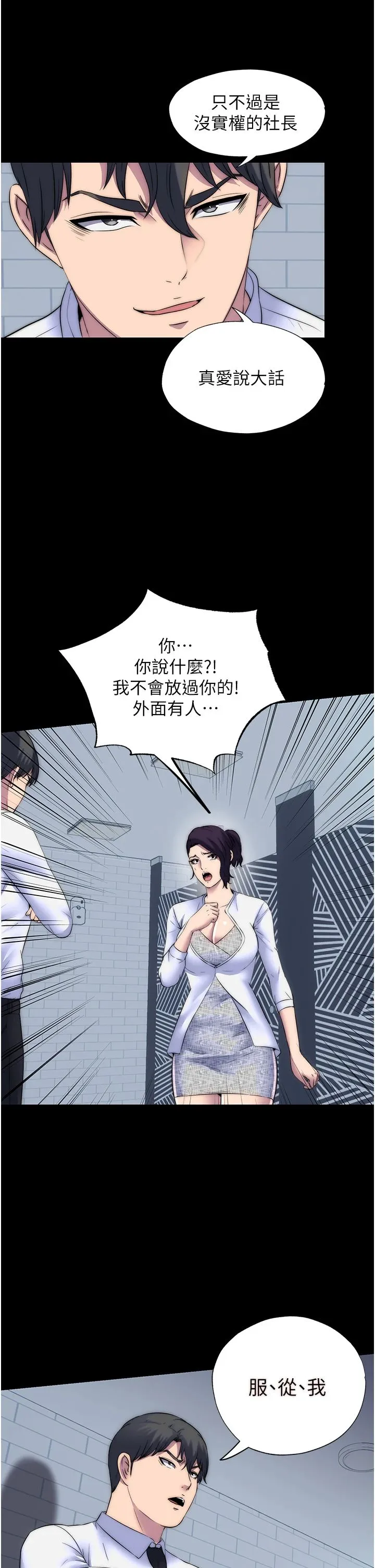 禁锢之慾 第58話-凌駕於復仇之上的貪慾 第31页