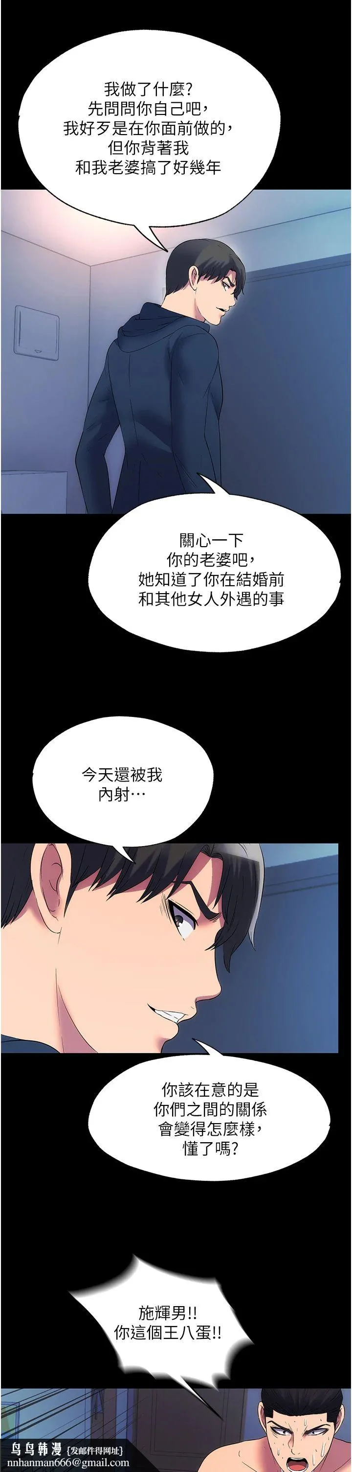 禁锢之慾 第58話-凌駕於復仇之上的貪慾 第20页