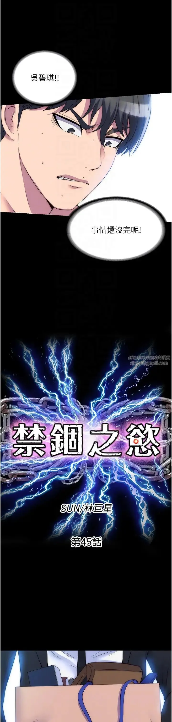 禁锢之慾 第45話-臉上都是主人的精液 第6页