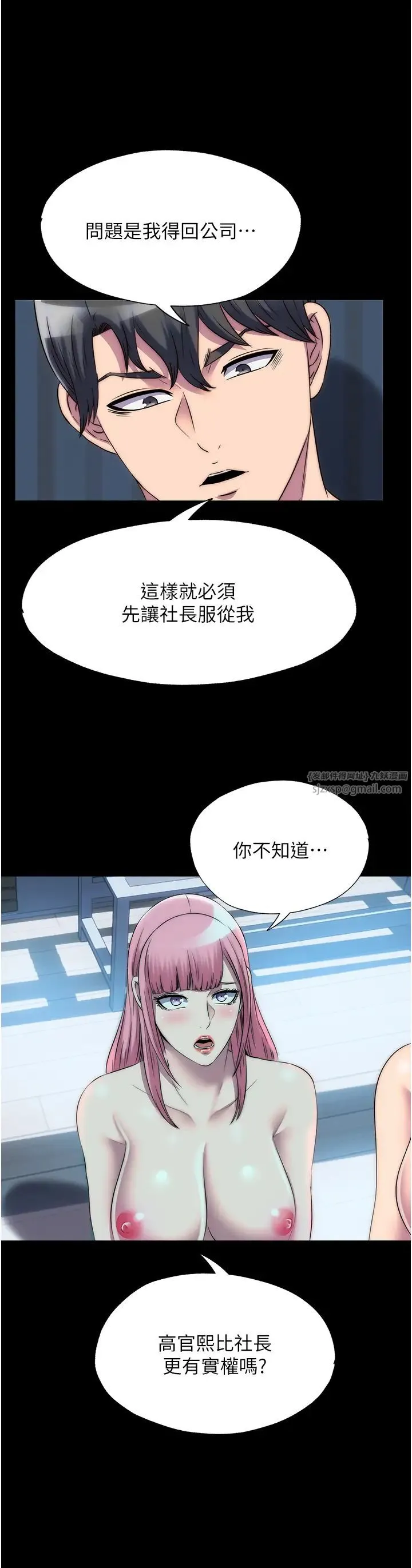 禁锢之慾 第45話-臉上都是主人的精液 第19页