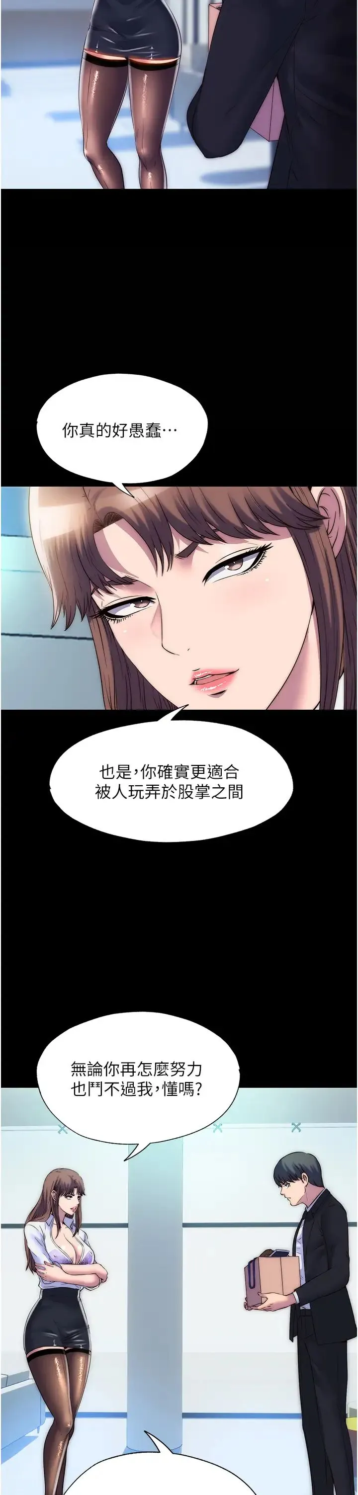 禁锢之慾 第45話-臉上都是主人的精液 第9页