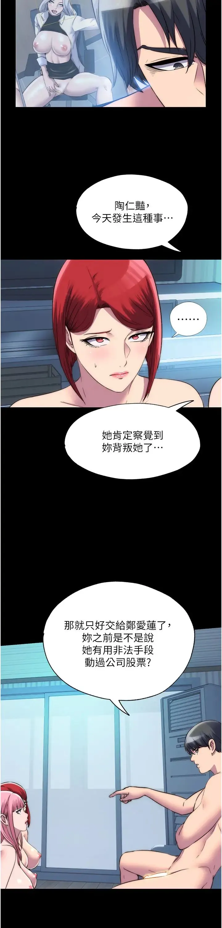 禁锢之慾 第45話-臉上都是主人的精液 第27页