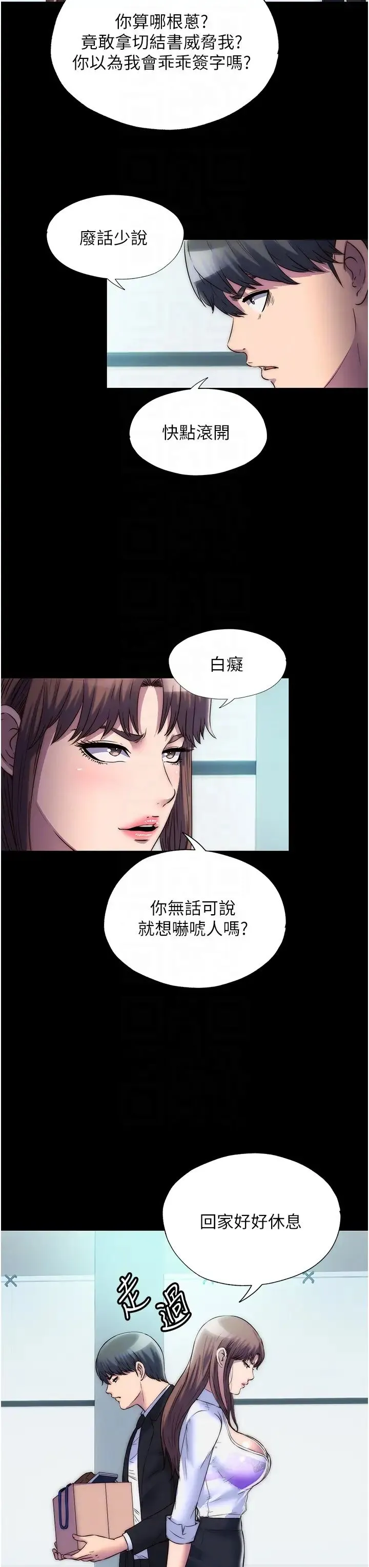 禁锢之慾 第45話-臉上都是主人的精液 第10页